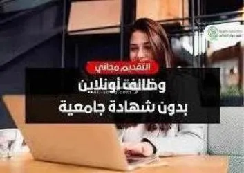 وضيفتك لدينا وراتبك علينا