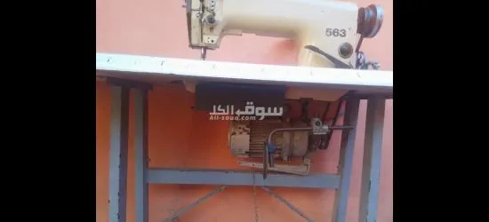 آلة الخياطة للبيع