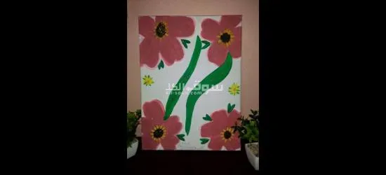 بيع لوحات فنية للبيع