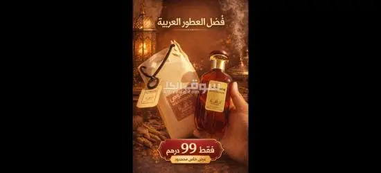 عطر رجالي فخم
