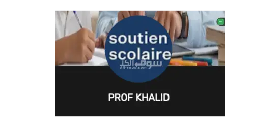 COURS PARTICULIERS : CYCLE PRIMAIRE