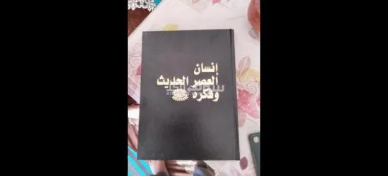 مجموعة كتب انسان العصر الحديث